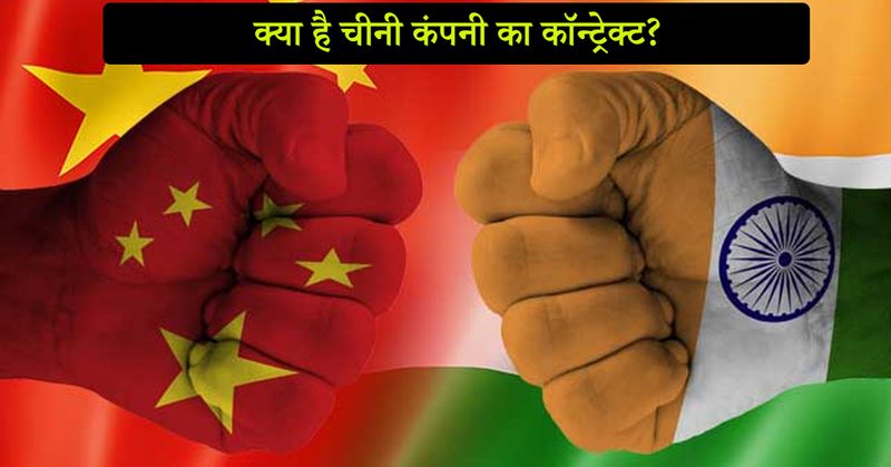 चीनी कंपनी को मिले करीब 500 करोड़ रुपए के कॉन्ट्रैक्ट में उत्तर प्रदेश में न्यू भूपुर-मुगलसराय खंड में 413 किलोमीटर की दो लाइनों के लिए डिजाइनिंग, आपूर्ति, निर्माण, परीक्षण और कमीशनिंग सिग्नलिंग, दूरसंचार और संबंधित काम का कॉन्ट्रेक्ट दिया गया था।
