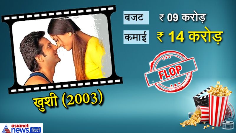 बोनी कपूर ने फिरोज खान के बेटे फरदीन और रणधीर कपूर की बेटी करीना को लेकर खुशी नाम से फिल्म बनाई। हालांकि मूवी ने बॉक्सऑफिस पर दम तोड़ दिया। 