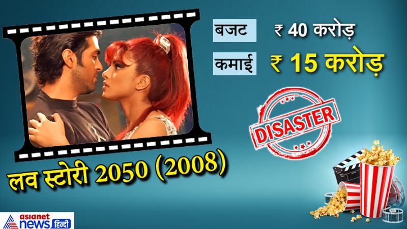 हैरी बावेजा ने अपने बेटे हरमन बावेजा और प्रियंका चोपड़ा को लेकर यह फिल्म बनाई। फिल्म डिजास्टर साबित हुई। 