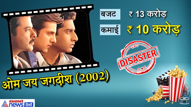 वासु भगनानी ने फरदीन खान और अभिषेक बच्चन को लेकर यह फिल्म बनाई। फिल्म का बुरा हश्र हुआ। 