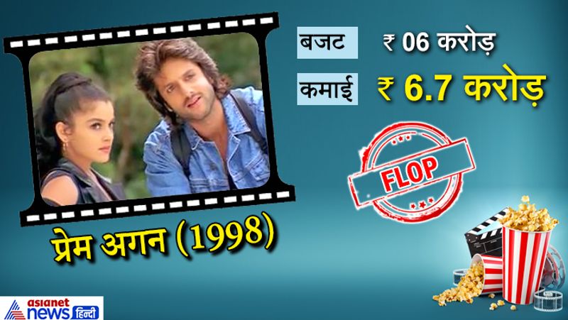 फिरोज खान ने अपने बेटे फरदीन को लॉन्च करने के लिए फिल्म प्रेम अगन बनाई। इसमें उनके साथ मेघना कोठारी थीं। 