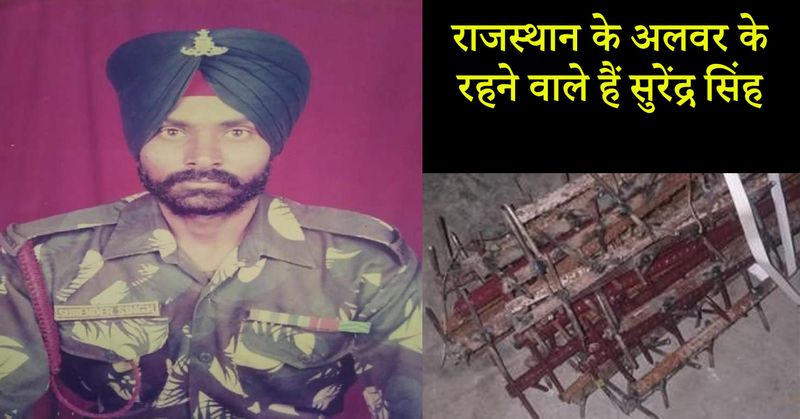 सुरेंद्र सिंह राजस्थान के अलवर जिले के नौगांवा के रहने वाले हैं। लद्दाख के अस्पताल में भर्ती सुरेंद्र सिंह से फोन पर परिजनों की बात होने के बाद उन्हें ढांढस बंधा है। सुरेंद्र सिंह की पत्नी, बच्चों के साथ अलवर के सूर्य नगर नई बस्ती में रहती हैं। 