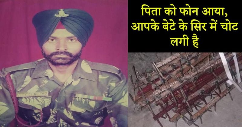 सुरेंद्र सिंह के पिता बलवंत सिंह ने बताया, बुधवार को दोपहर फोन आया तो उन्हें बस इतना ही बताया गया कि झगड़े में उनके बेटे के सिर में चोट लगी है और अब वह पूरी तरह से ठीक है। 