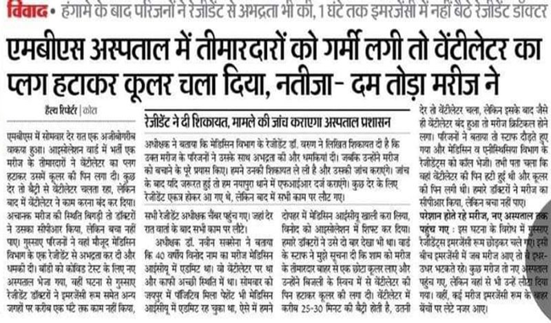 बता दें कि राजस्थान में अभी तक कोरोना के मरीजों की कुल संख्या 13 हजार से अधिक है। साथ ही मरने वालों का आंकड़ा भी तीन सौ से अधिक है। ऐसे में इस लापरवाही का मामला शॉकिंग है।
