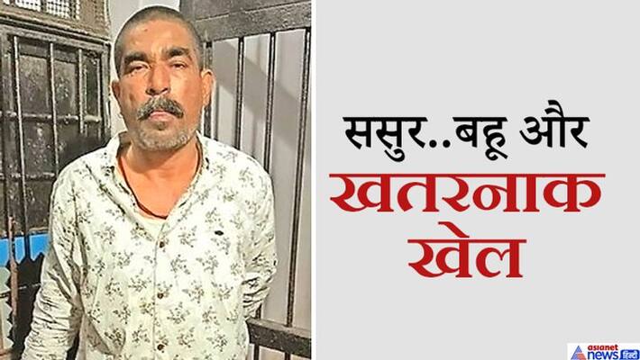 Surat Murder, after divorce bahu Wanted custody of her son, sasur killed kpa Surat Murder, after divorce bahu Wanted custody of her son, sasur killed kpa