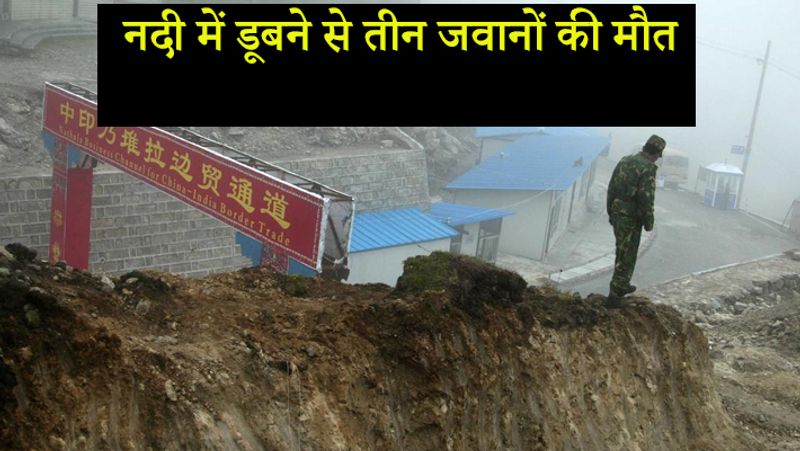 मीडिया रिपोर्ट्स के मुताबिक, तीन जवानों की मौत नदी में डूबने की वजह से हुई। जबकि अन्य जवानों की मौत गंभीर चोट लगने से हुई है। चीनी सैनिकों की बर्बरता के सबूत तीन जवानों के शव से भी पता चलता है।
