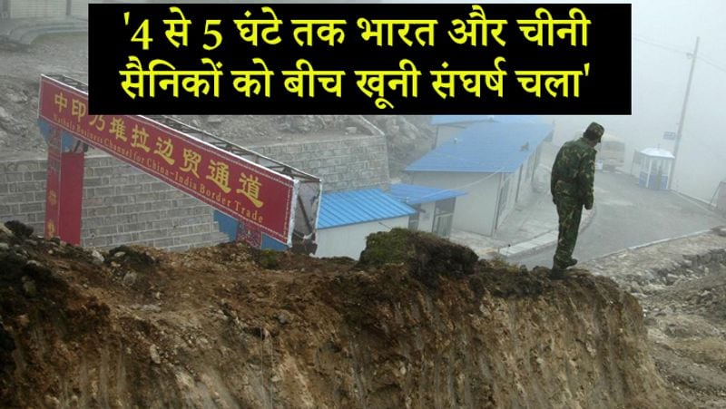 झड़प में घायल एक जवान सुरेंद्र सिंह ने बताया था, चीनी सैनिकों ने धोखे से गलवान घाटी से निकलने वाली नदी पर अचानक हमला कर दिया। 4 से 5 घंटे तक दोनों देशों के सैनिकों के बीच खूनी संघर्ष चलता रहा।
