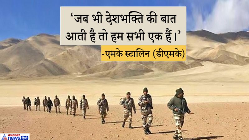 डीएमके प्रमुख एमके स्टालिन ने कहा, जब भी देशभक्ति की बात आती है तो हम सभी एक हैं।