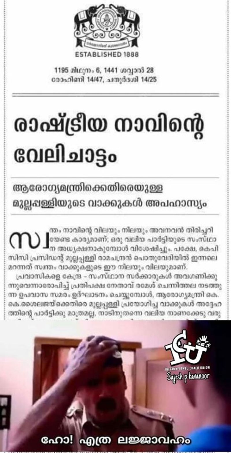 troll against Mullappally Ramachandran covid rani Health Minister KK Shailaja
