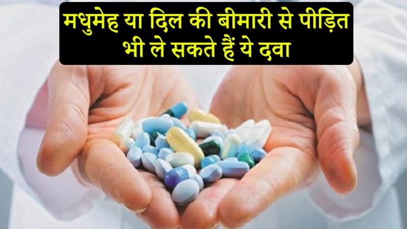 ग्लेनमार्क फार्मा ने कहा, मामूली संक्रमण वाले ऐसे मरीज जो मधुमेह या दिल की बीमारी से पीड़ित हैं, उन्हें भी यह दवा दी जा सकती है।
