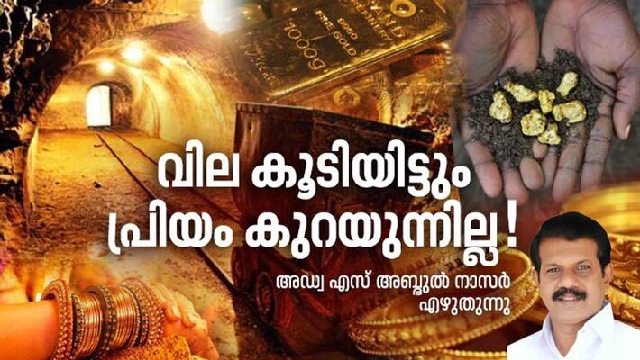 gold influence in world and also Indian market an analysis story by adv abdul nassar gold influence in world and also Indian market an analysis story by adv abdul nassar