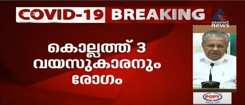 kerala cm pinarayi vijayan covid 19 press meet details 20 june
