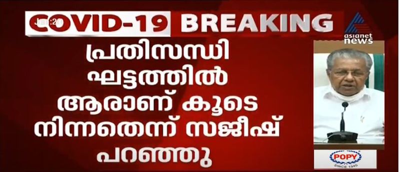 kerala cm pinarayi vijayan covid 19 press meet details 20 june