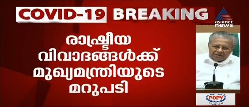 kerala cm pinarayi vijayan covid 19 press meet details 20 june