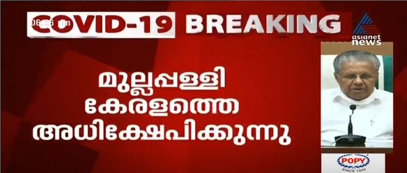 kerala cm pinarayi vijayan covid 19 press meet details 20 june