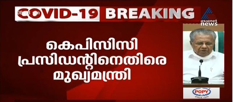 kerala cm pinarayi vijayan covid 19 press meet details 20 june