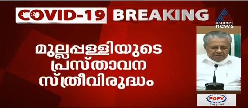 kerala cm pinarayi vijayan covid 19 press meet details 20 june