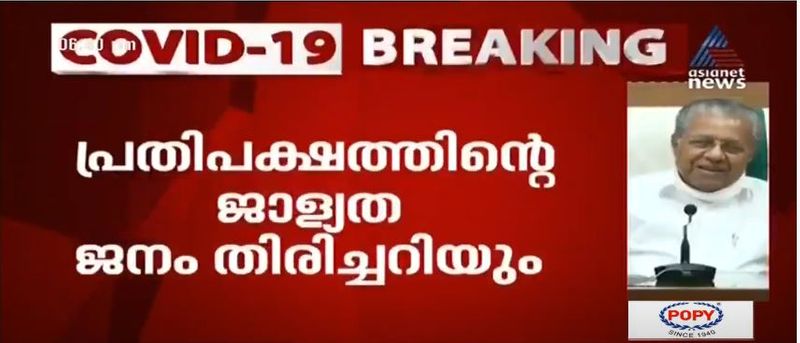 kerala cm pinarayi vijayan covid 19 press meet details 20 june