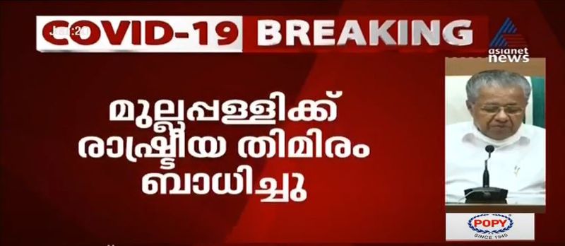 kerala cm pinarayi vijayan covid 19 press meet details 20 june