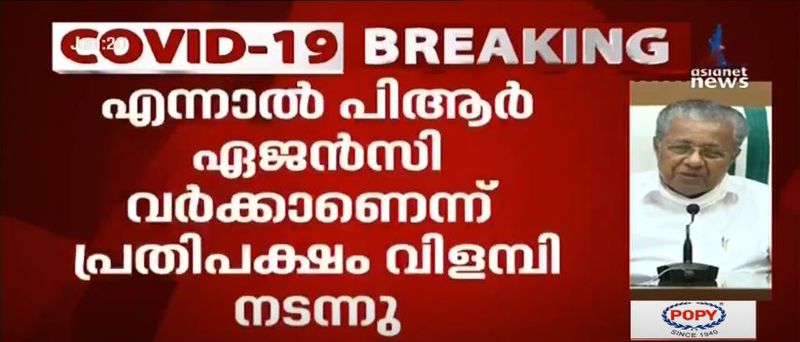 kerala cm pinarayi vijayan covid 19 press meet details 20 june