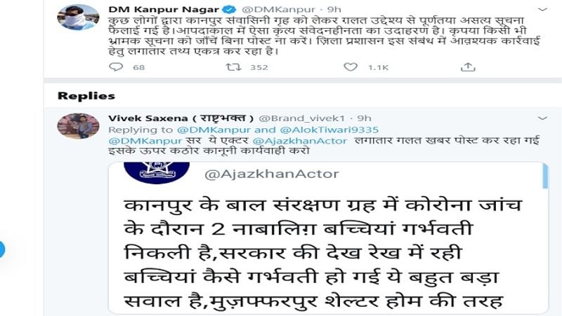 डीएम ने ट्वीट किया कि कुछ लोगों द्वारा कानपुर संवासिनी गृह को लेकर गलत उद्देश्य से पूर्णतया असत्य सूचना फैलाई गई हैं। आपदाकाल में ऐसा कृत्य संवेदनहीनता का उदाहरण है। कृपया किसी भी भ्रामक सूचना को जांचे बिना पोस्ट न करें। ज़िला प्रशासन इस संबंध में आवश्यक कार्रवाई के लिए लगातार तथ्य एकत्र कर रहा है।
