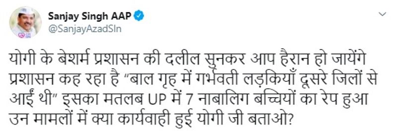 आम आदमी पार्टी के सांसद संजय सिंह ने कहा कि कानपुर की यह घटना उत्तर प्रदेश के बाल संरक्षण गृह में हो रहे घिनौने अपराधों का सच उजागर करती है। 7 लड़कियां गर्भवती पाईं गईं, 57 कोरोना पोज़िटिव और ऐसे गम्भीर मामले पर पूरा योगी प्रशासन ख़ामोश है। आप नेता संजय सिंह ने कहा, 'योगी के बेशर्म प्रशासन की दलील सुनकर आप हैरान हो जायेंगे। प्रशासन कह रहा है कि बाल गृह में गर्भवती लड़कियां दूसरे जिलों से आई थीं। इसका मतलब उत्तर प्रदेश में 7 नाबालिग बच्चियों का रेप हुआ। उन मामलों में क्या कार्रवाई हुई योगी जी बताएं?'