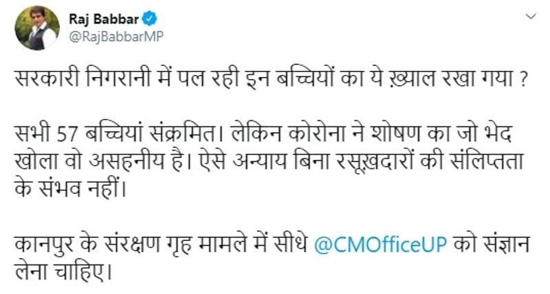 कांग्रेस के पूर्व प्रदेश अध्यक्ष व फिल्म अभिनेता राज बब्बर ने ट्वीट किया- सरकारी निगरानी में पल रहीं इन बच्चियों का ये ख्याल रखा गया? सभी 57 बच्चियां संक्रमित लेकिन, कोरोना ने शोषण का जो भेद खोला, वह असहनीय है। ऐसे अन्याय बिना रसूखदारों की संलिप्तता के संभव नहीं। कानपुर के संरक्षण गृह मामले में सीधे मुख्यमंत्री कार्यालय को संज्ञान में लेना चाहिए। इसी तरह सपा प्रवक्ता एवं बाल अधिकार आयोग की पूर्व अध्यक्ष जूही सिंह ने ट्वीट किया- जो बच्चियां सरकार के संरक्षण में थीं, उनके साथ ऐसा अपराध, ऐसा अन्याय। ये कौन सा मॉडल है सरकार का?