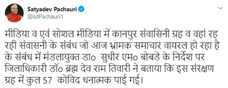 वहीं इस मामले में कानपुर सांसद सत्यदेव पचौरी ने इस मामले पर ट्वीट कर बताया कि कतिपय लोगों द्वारा कानपुर संवासिनी गृह को लेकर द्वेषपूर्ण भावना से पूर्णतया असत्य सूचना मीडिया व सोशल मीडिया पर फैलाई गई है। आपदाकाल में यह संवेदनहीनता का उदाहरण है और फेक न्यूज के दायरे में आता है। जिला प्रशासन इस संबंध में आवश्यक कार्रवाई के लिए तथ्य एकत्र कर रहा है।