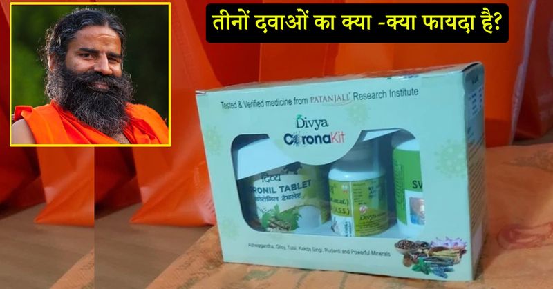 रामदेव ने बताया, शरीर में ऑक्सीजन की कमी होने पर श्वसारि से फायदा होता है। यह दवा सर्दी, खांसी, जुकाम को एक साथ सही करती है। यह मुलेठी, शहद, अदरक और तुलसी जैसी 16 जड़ी-बूटियों से बनी है। अणुतेल नाक में डालना होता है। ये भी कोरोना से बचाव करता है।