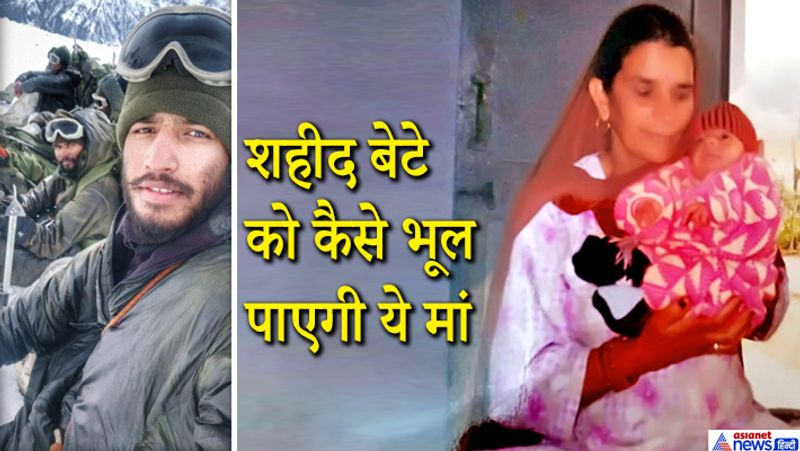 शहीद अंकुश के पिता अनिल ठाकुर भी फौज में थे। वे बताते हैं कि उनकी शादी 1988 में हुई थी। उन्होंने अपनी नौकरी के दौरान जो कुछ कमाया, वो सब बेटे को फौजी बनाने में खर्च कर दिया। अंकुश का जन्म उनकी शादी के 10 साल बाद 24 नवंबर को हुआ था। वे कहते हैं कि जब अंकुश का जन्म हुआ, तो यूं लगा था कि दुनिया में सारी कमी पूरी हो गई। उसकी मां अंकुश को गोद से उतारती तक नहीं थी।
अब मां बेटे के लिए दुल्हन ढूंढ रही थी। (सीमा पर अंकुश और बचपन में मां की गोद में)