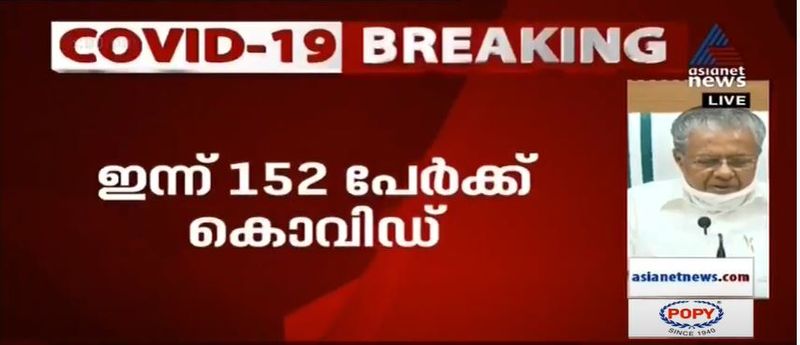 kerala cm pinarayi vijayan covid 19 press meet 24 june details