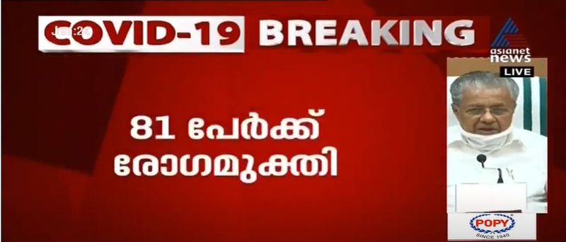 kerala cm pinarayi vijayan covid 19 press meet 24 june details