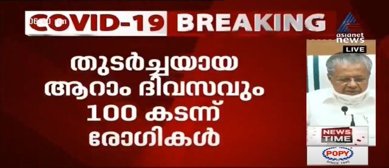 kerala cm pinarayi vijayan covid 19 press meet 24 june details