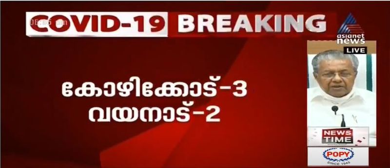 kerala cm pinarayi vijayan covid 19 press meet 24 june details