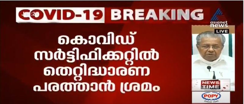 kerala cm pinarayi vijayan covid 19 press meet 24 june details