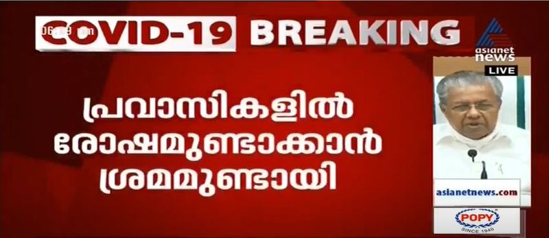 kerala cm pinarayi vijayan covid 19 press meet 24 june details