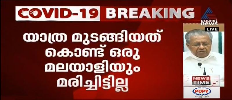 kerala cm pinarayi vijayan covid 19 press meet 24 june details