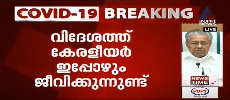 kerala cm pinarayi vijayan covid 19 press meet 24 june details