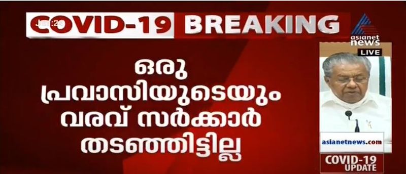 kerala cm pinarayi vijayan covid 19 press meet 24 june details