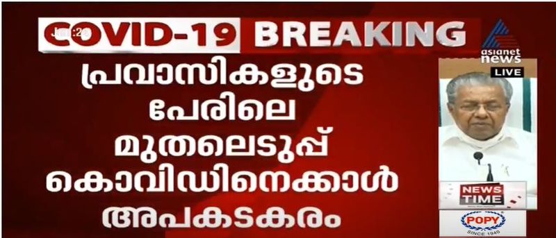 kerala cm pinarayi vijayan covid 19 press meet 24 june details
