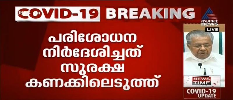 kerala cm pinarayi vijayan covid 19 press meet 24 june details