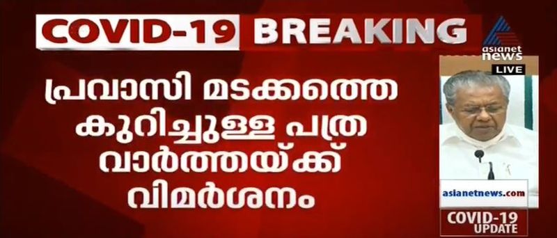 kerala cm pinarayi vijayan covid 19 press meet 24 june details