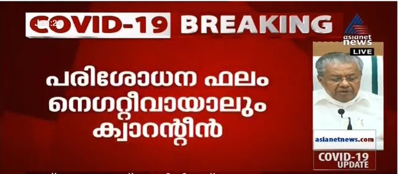 kerala cm pinarayi vijayan covid 19 press meet 24 june details