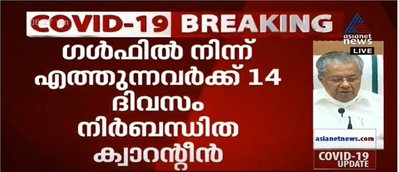 kerala cm pinarayi vijayan covid 19 press meet 24 june details