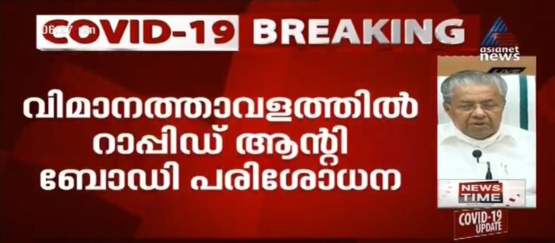 kerala cm pinarayi vijayan covid 19 press meet 24 june details