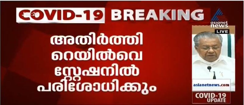 kerala cm pinarayi vijayan covid 19 press meet 24 june details