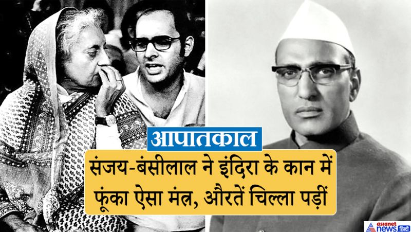 26 अगस्त, 1927 को हरियाणा में जन्मे बंसीलाल को 'आधुनिक हरियाणा' का जनक माना जाता है। लेकिन आपातकाल के दौरान लगा एक दाग वे जिंदगीभर अपने माथे से नहीं धो पाए। आपातकाल के दौरान बंसीलाल को पूर्व प्रधानमंत्री इंदिरा गांधी और उनके पुत्र संजय गांधी का करीबी विश्वासपात्र माना जाता था।