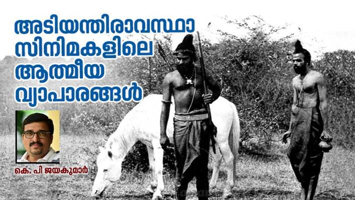 malayalam cinema during emergency by KP jayakumar malayalam cinema during emergency by KP jayakumar