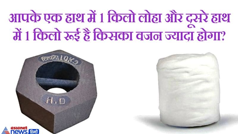 जवाब. दोनों का वजन बराबर ही होगा क्योंकि दोनों की क्वांटिटी एक ही है।
