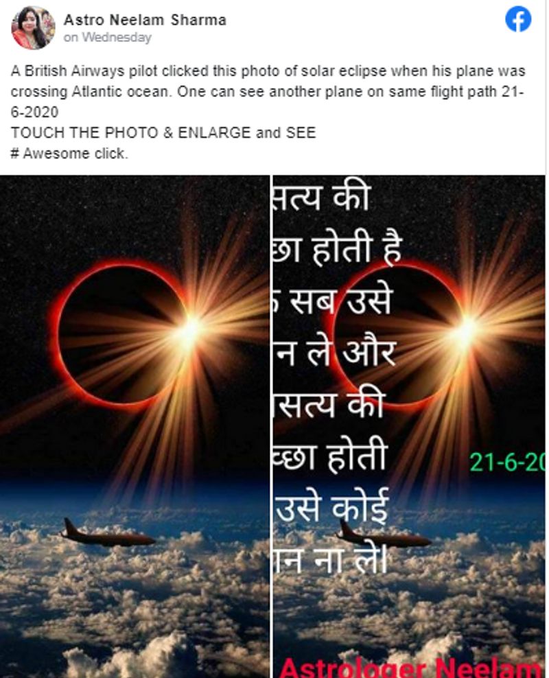 वायरल पोस्ट क्या है?
फेसबुक, ट्विटर पर पोस्ट वायरल है, कैप्शन लिखा है, एक ब्रिटिश एयरवेज के पायलट ने सूर्य ग्रहण की यह तस्वीर तब क्लिक कि जब उनका विमान अटलांटिक महासागर को पार कर रहा था। एक ही उड़ान पथ 21-6-2020 पर एक और विमान देख सकता है।